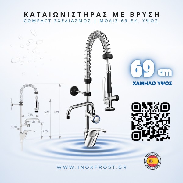 Καταιωνιστήρας περιστροφικός με βρύση  CAFF ZN-4-M/05 MINI